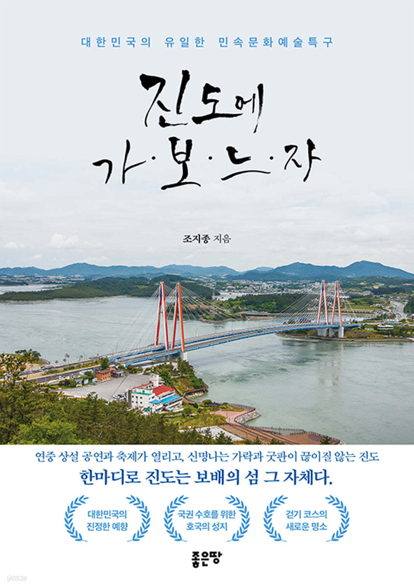 진도에 가·보·느·자