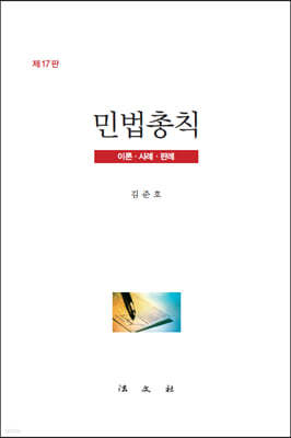 민법총칙