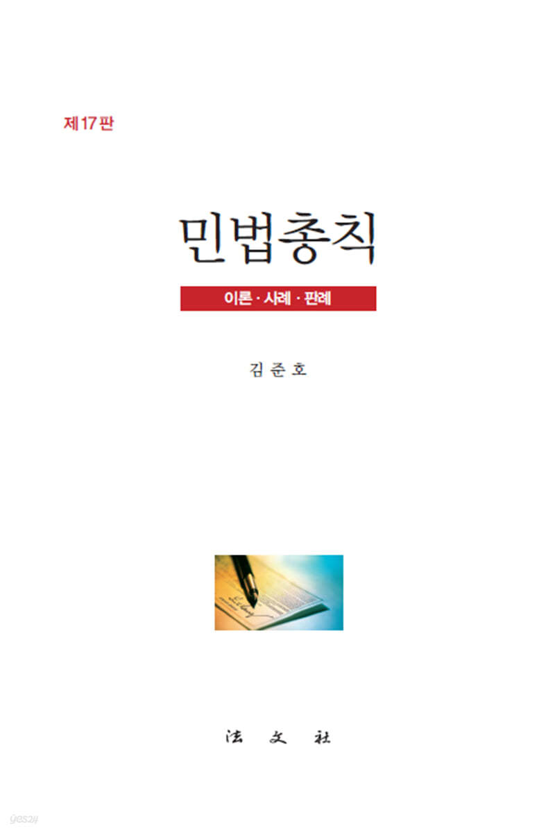 민법총칙