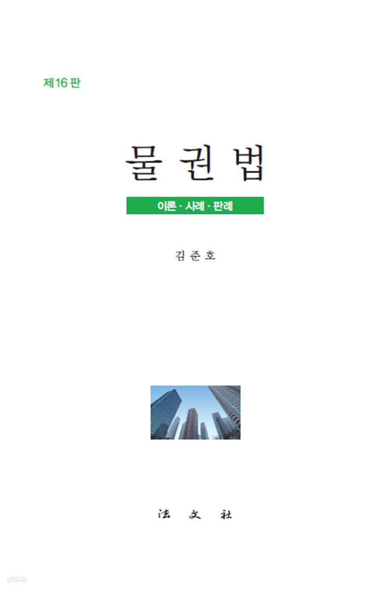 물권법