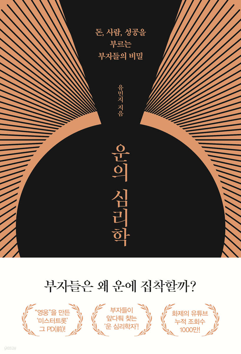 운의 심리학