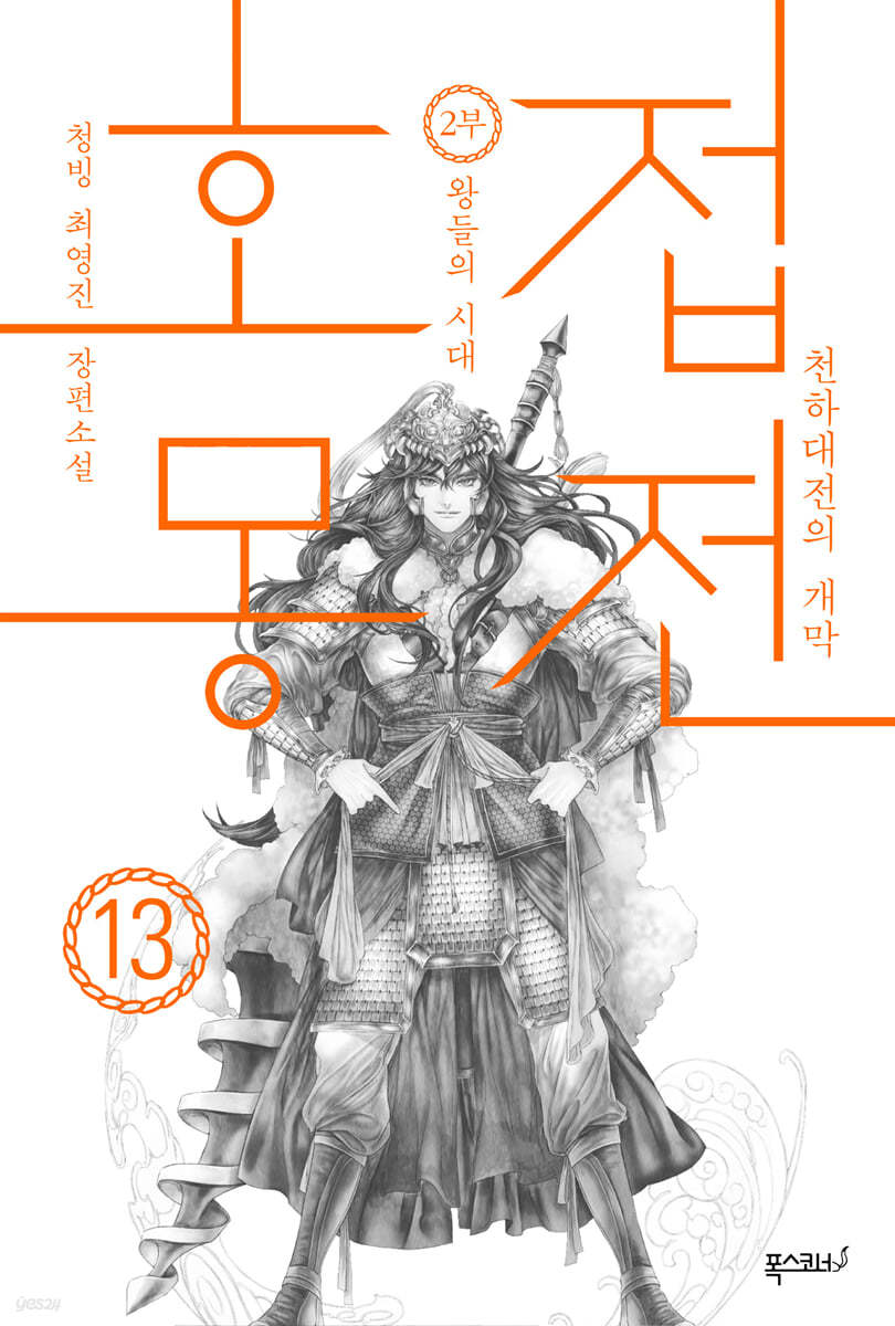 호접몽전 13