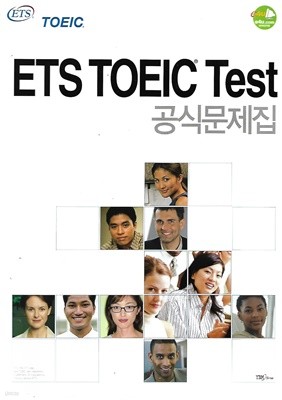 ETS TOEIC Test 공식문제집 (교재 + CD 2장)