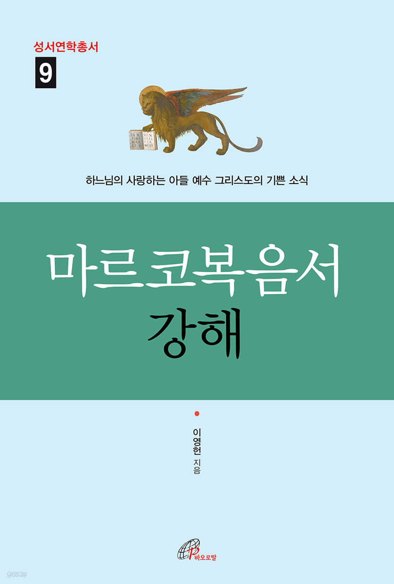 마르코복음서 강해