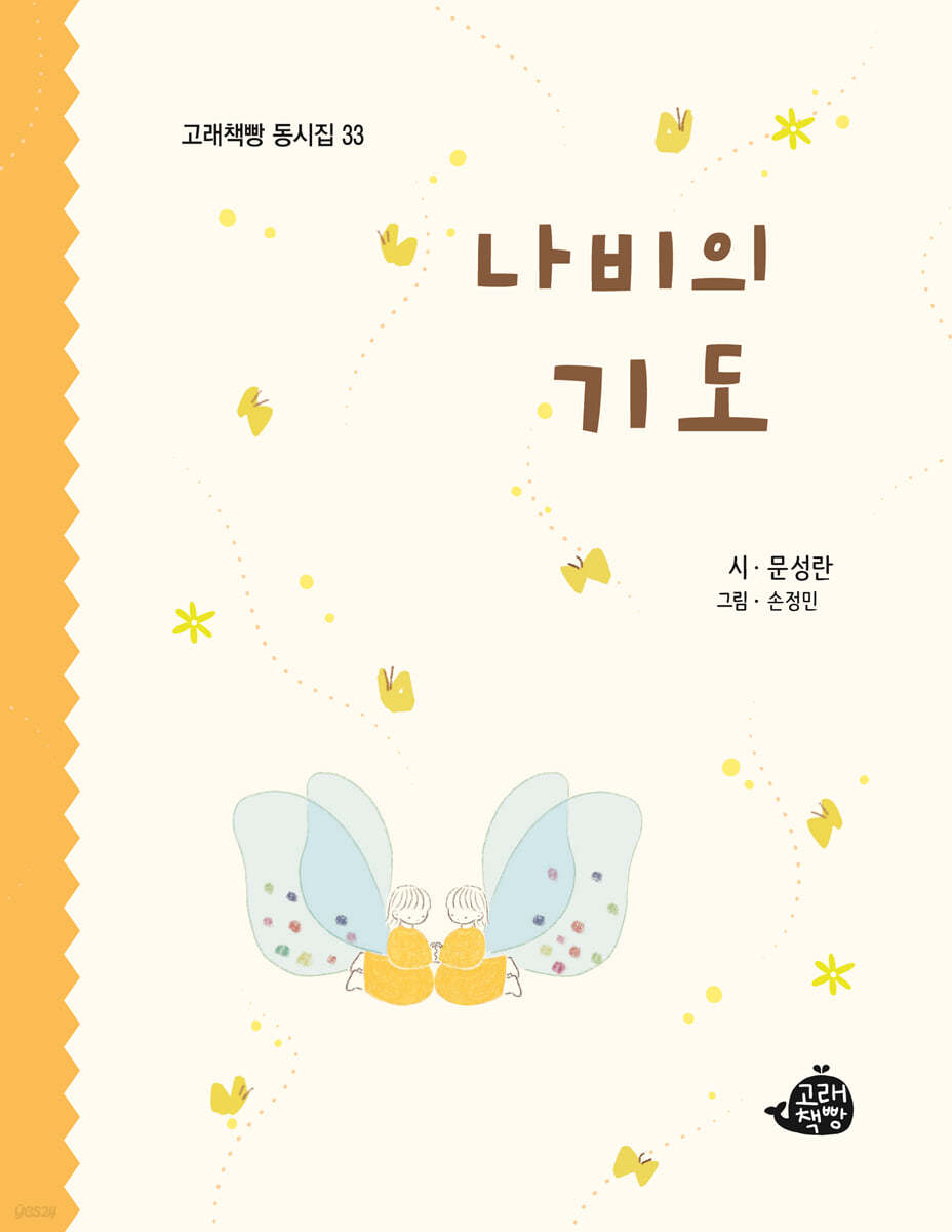 나비의 기도