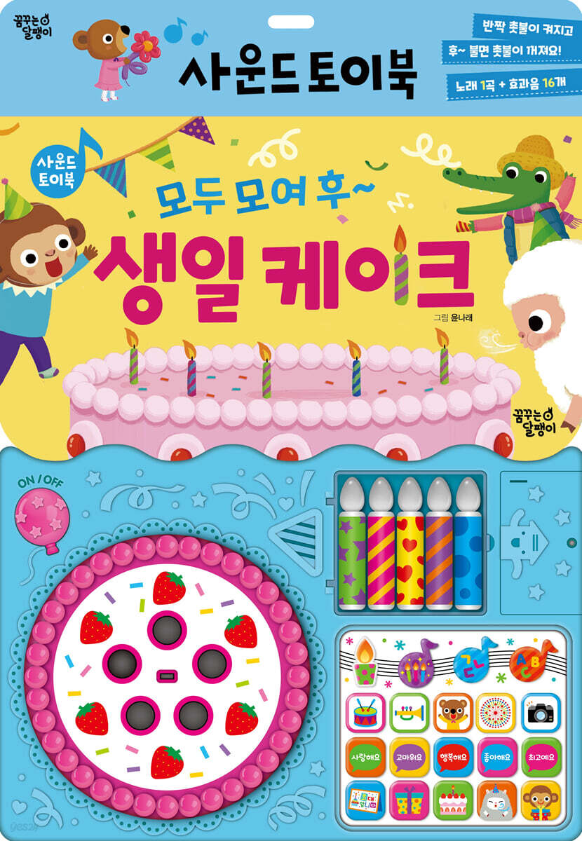 모두 모여 후~ 생일 케이크