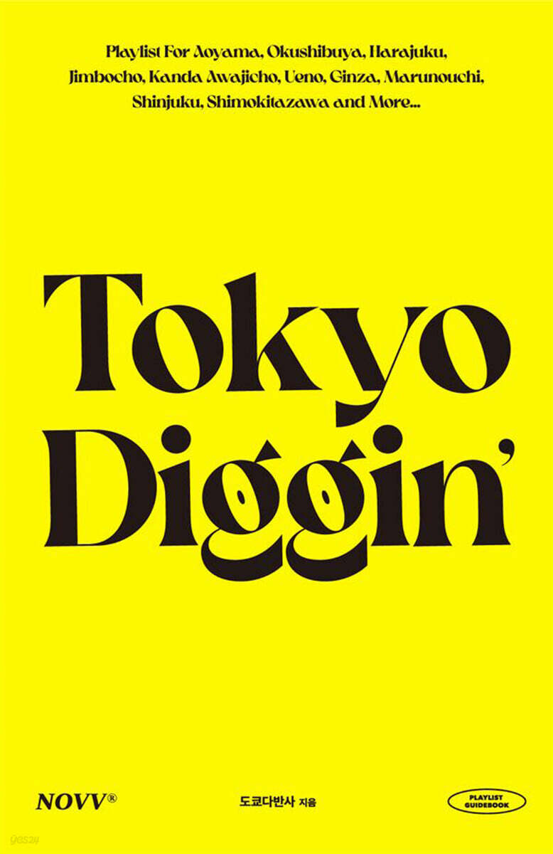 도쿄디깅 (Tokyo Diggin’)