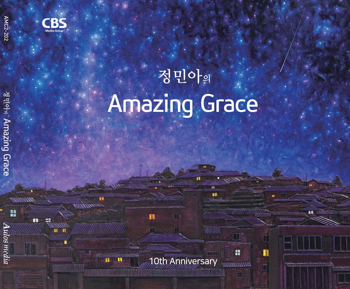 CBS 음악FM &#39;정민아의 Amazing Grace&#39; 10주년 기념음반