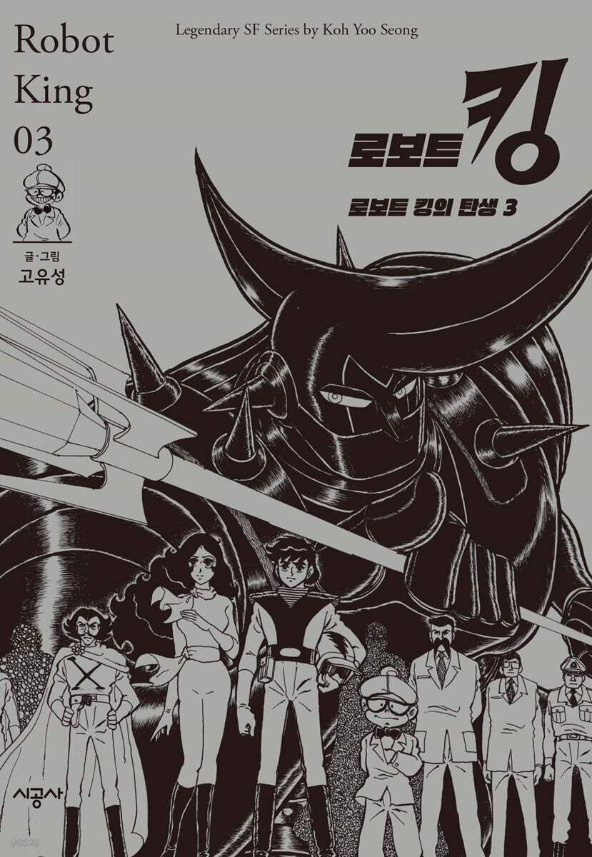 로보트 킹 03