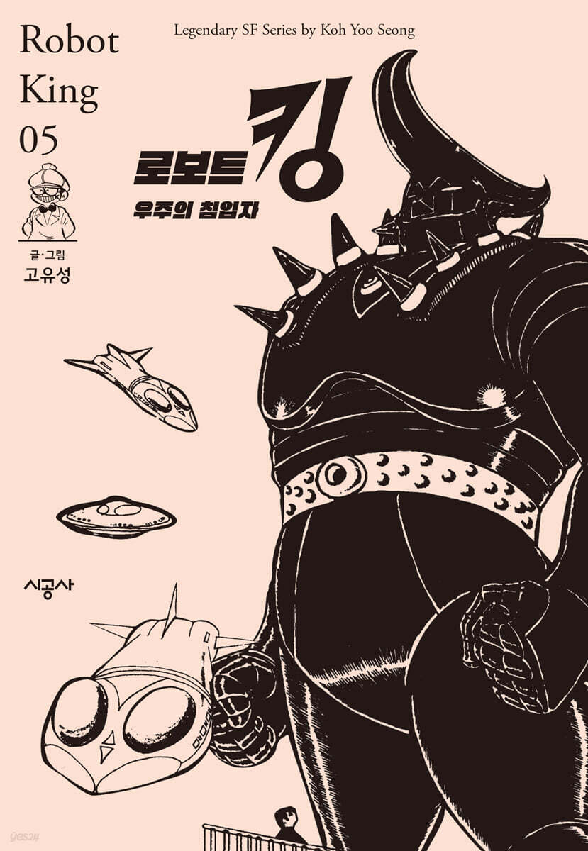 로보트 킹 05