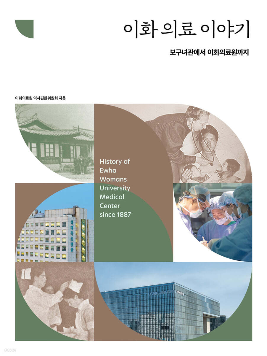 이화 의료 이야기
