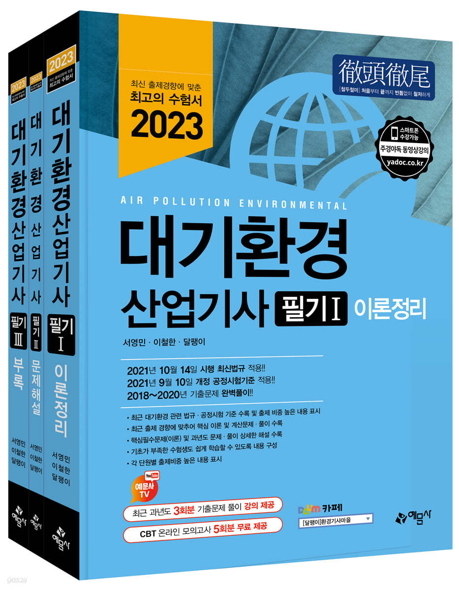 2023 대기환경산업기사 필기