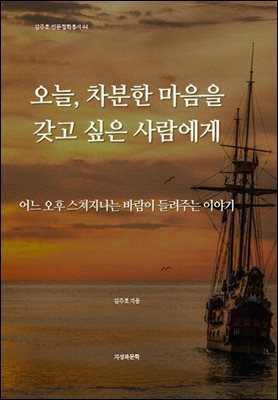 오늘, 자기 감정을 차분히 조절하고 싶은 사람에게