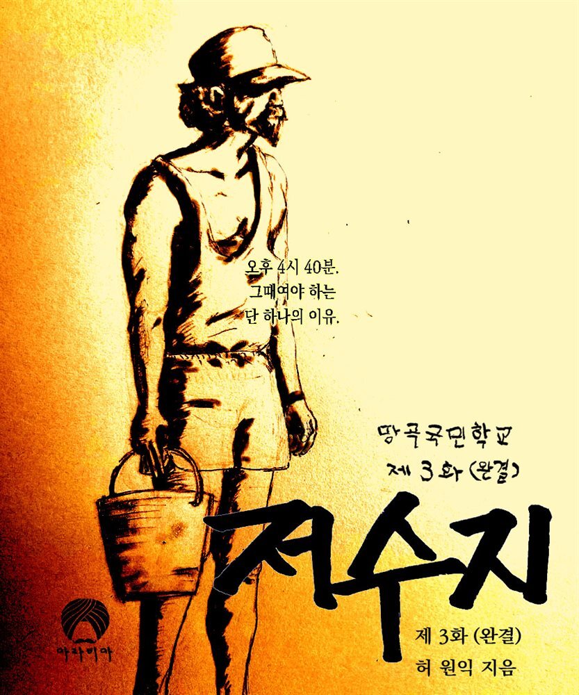 망곡국민학교 