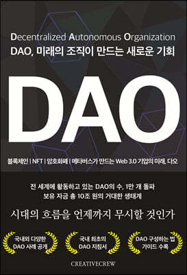 DAO, 미래의 조직이 만드는 새로운 기회