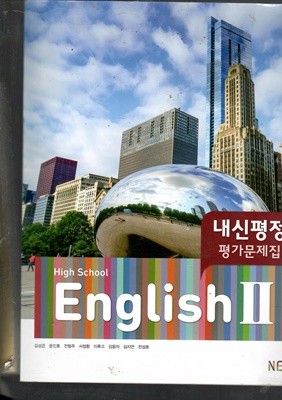 HIGH SCHOOL ENGLISH2 내신평정 평가문제집 