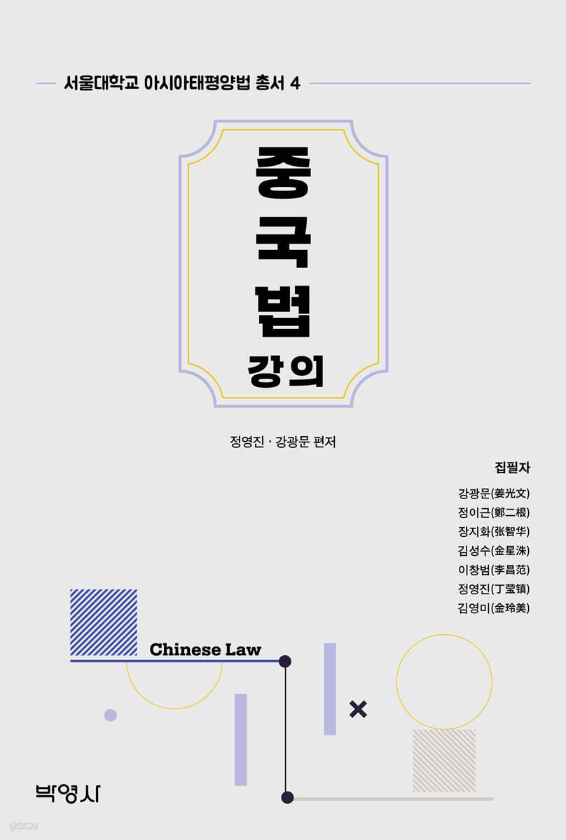 중국법 강의