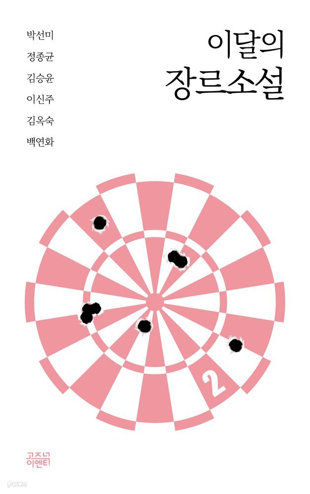이달의 장르소설 2 : 어느 쪽에서 보아도