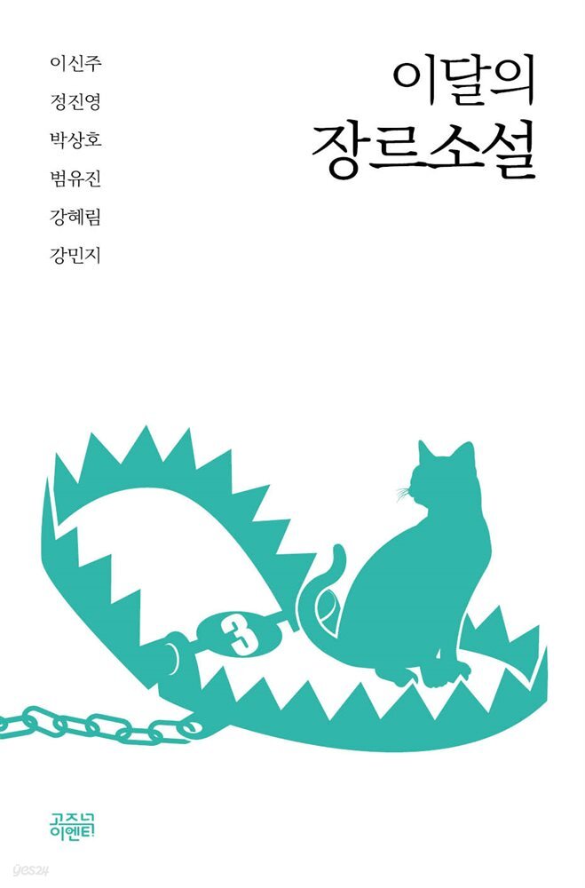 이달의 장르소설 3 : 시간을 되돌리면