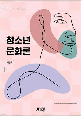 청소년 문화론