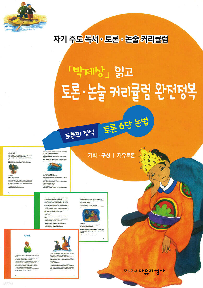 「박제상」읽고 토론·논술 커리큘럼 완전정복