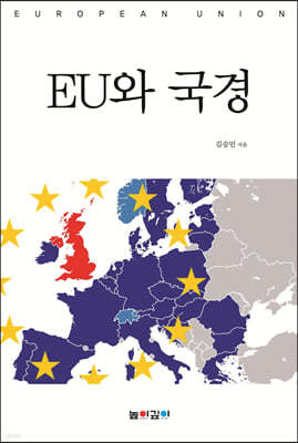 EU와 국경