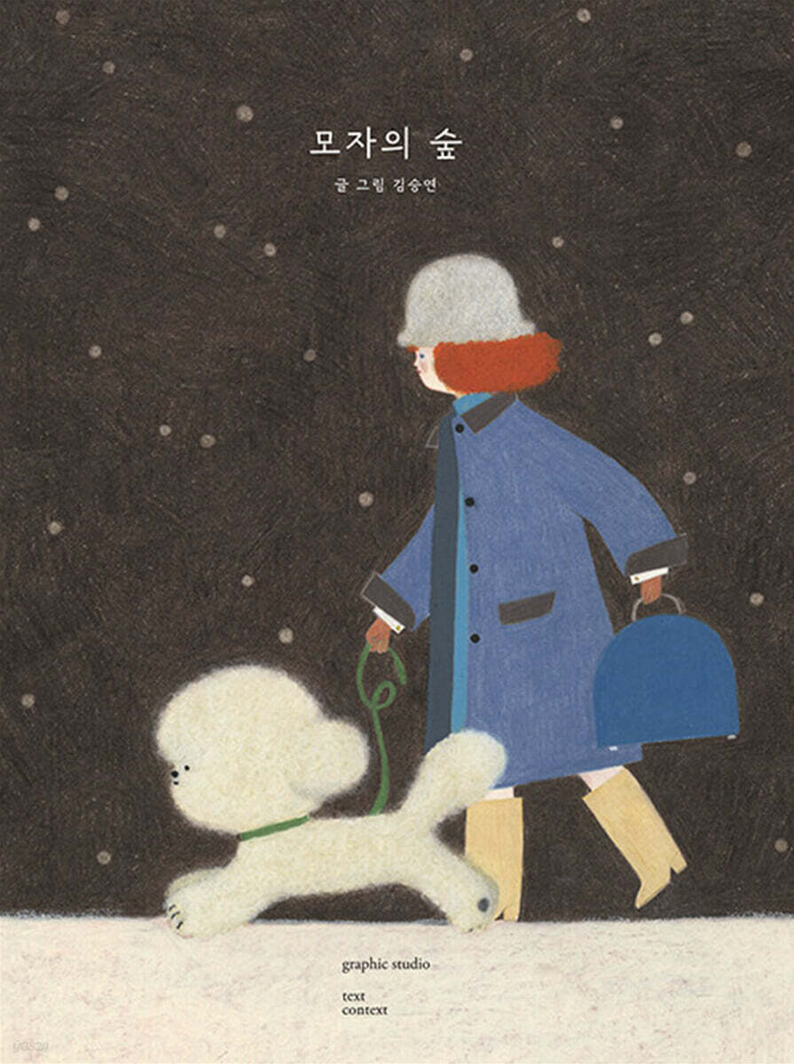 모자의 숲