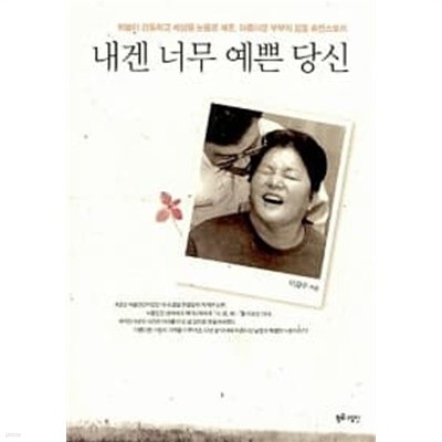 내겐 너무 예쁜 당신★