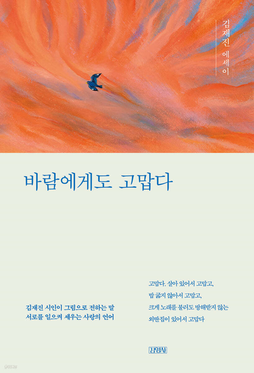 바람에게도 고맙다
