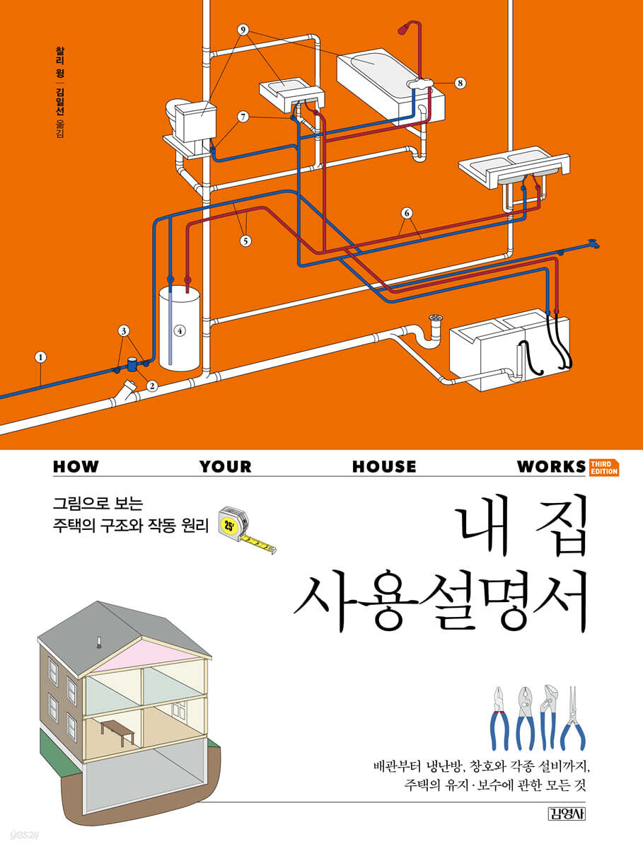 내 집 사용설명서