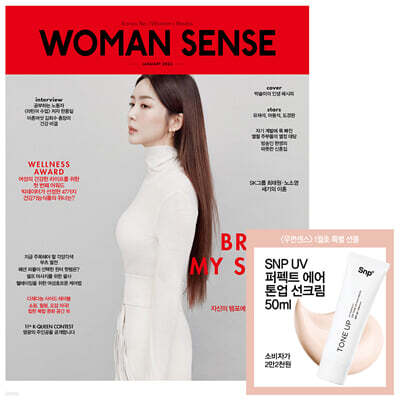 우먼센스 F형 (여성월간) : 1월 [2023]