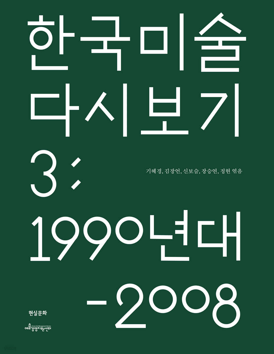 한국 미술 다시 보기 3