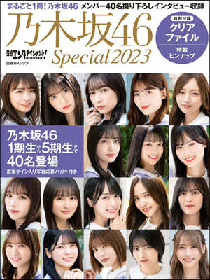 諨󫿫ƫ! Ҭ46 Special 2023 