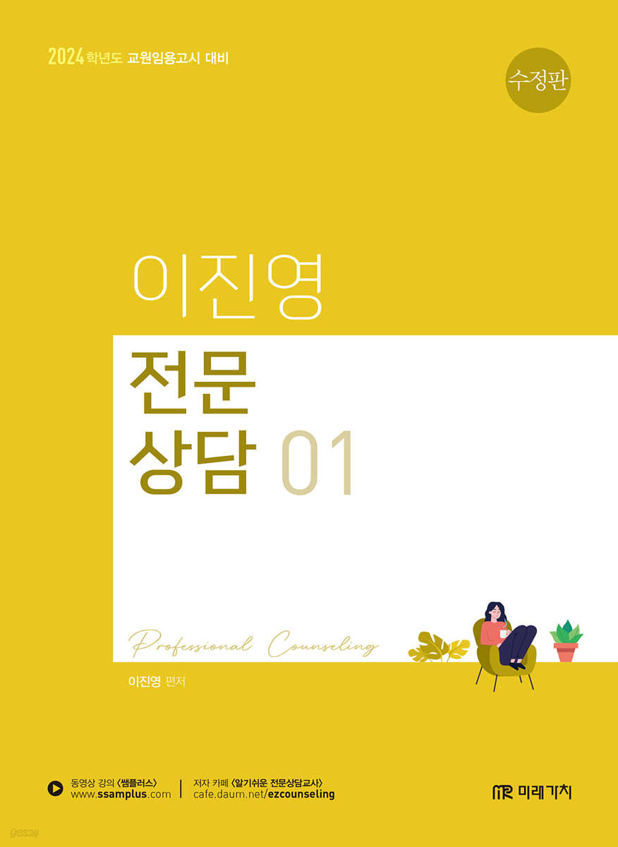 2024 이진영 전문상담 1