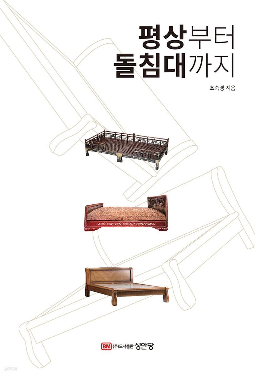 평상부터 돌침대까지