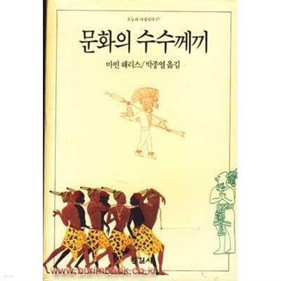 문화의 수수께끼