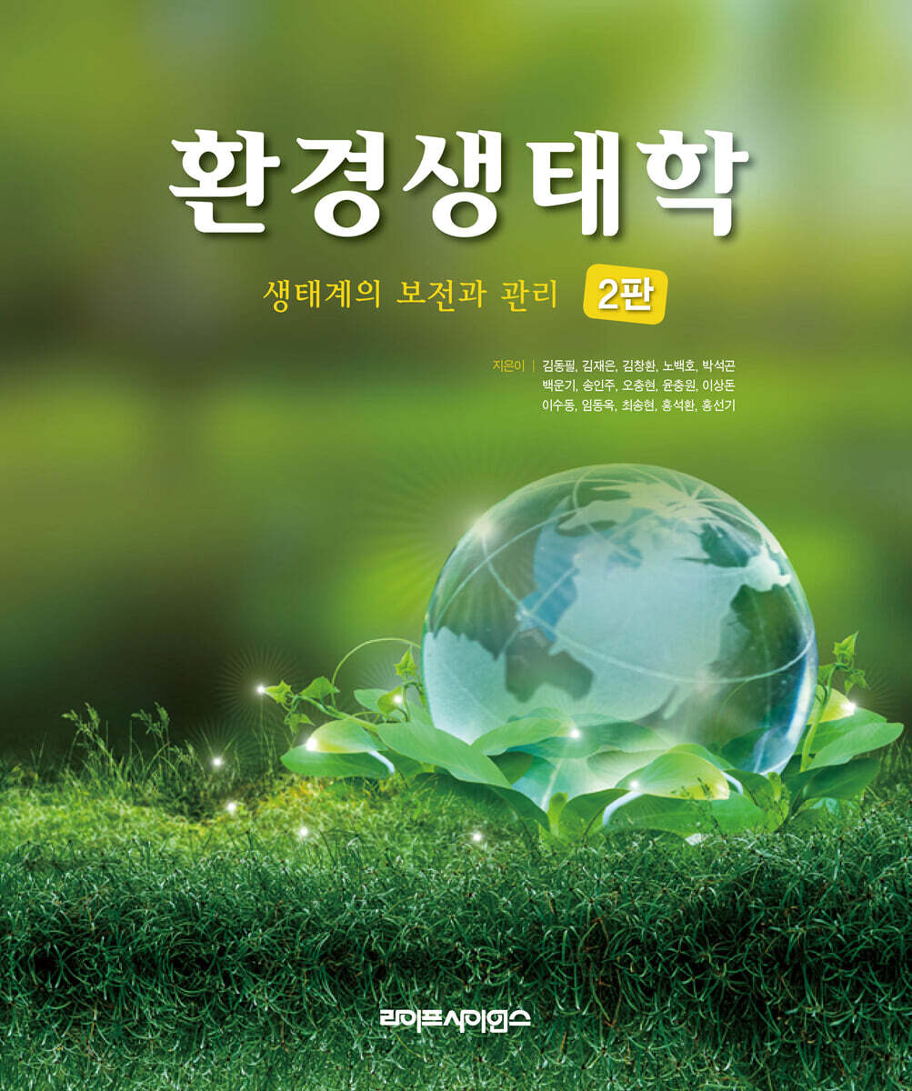환경생태학