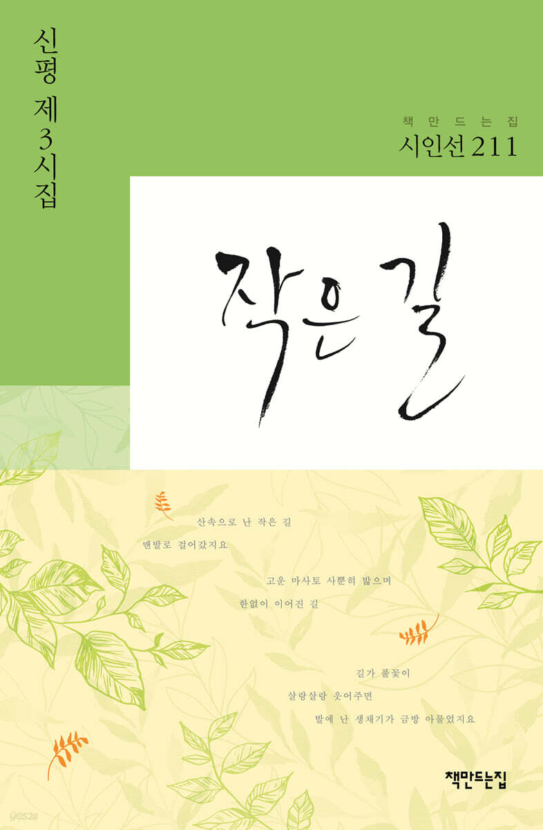 작은 길
