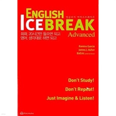 ENGLISH ICEBREAK ADVANCED (잉글리시 아이스브레이크)