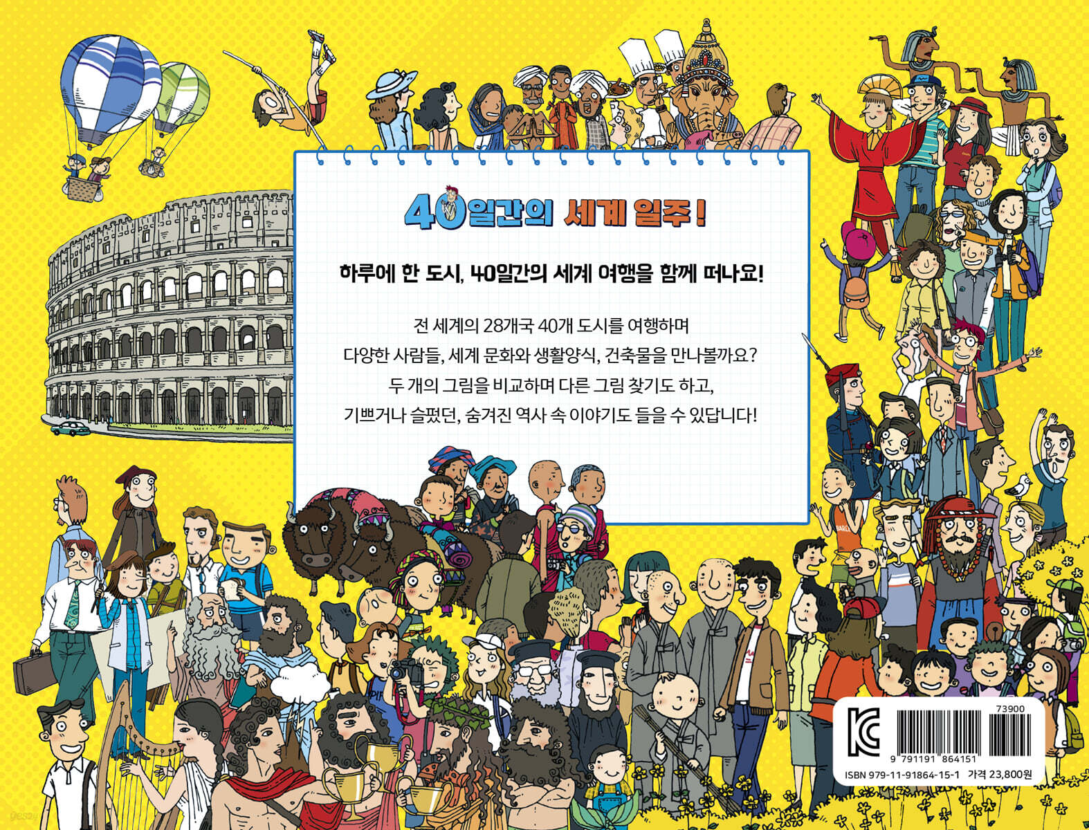 40일간의 세계 도시 여행 - 예스24