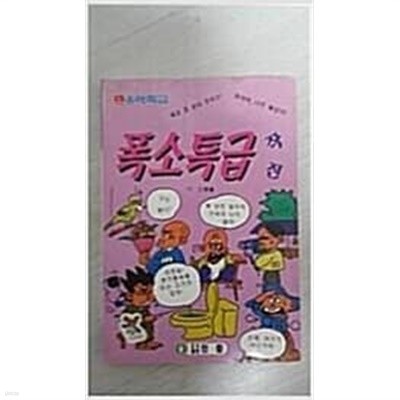 유머특급 폭소특급작전 [박정 / 민중 / 1998]