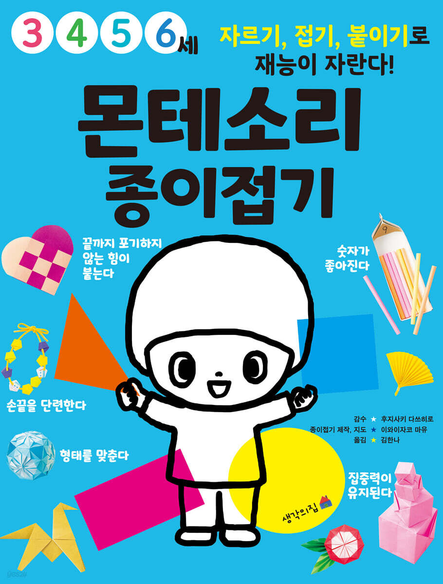 몬테소리 종이접기
