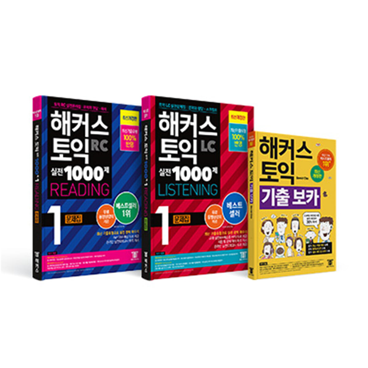 해커스 토익 실전 1000제 1 (LC/RC) 시리즈 + 보카(VOCA) 세트 