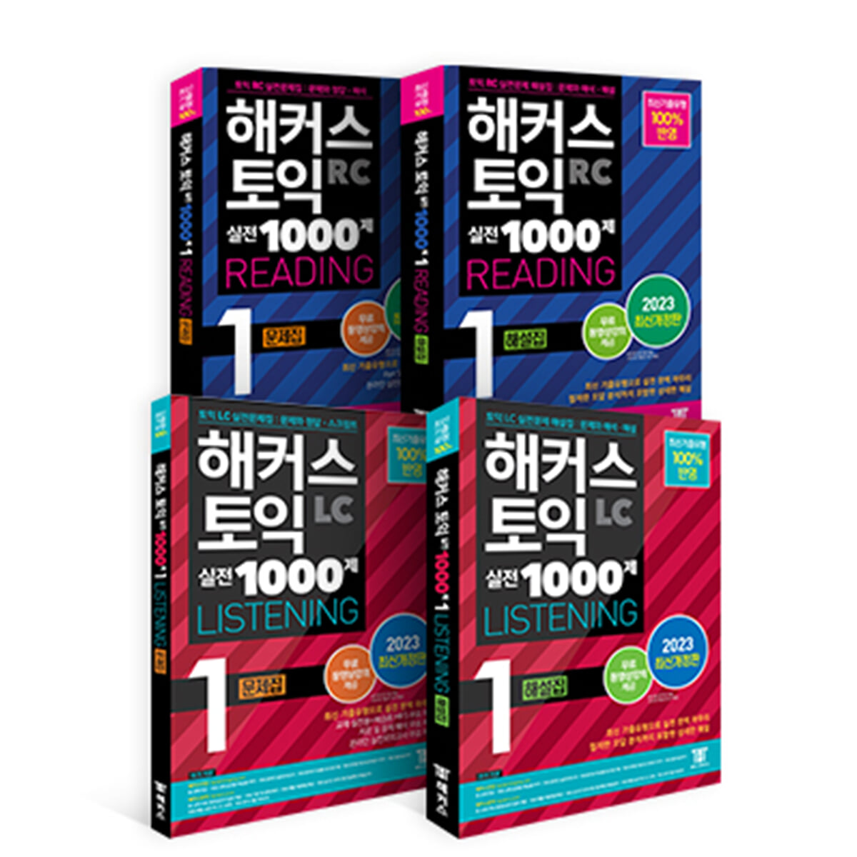 해커스 토익 실전 1000제 1 RC+LC(문제집+해설집) 토익 모의고사 세트