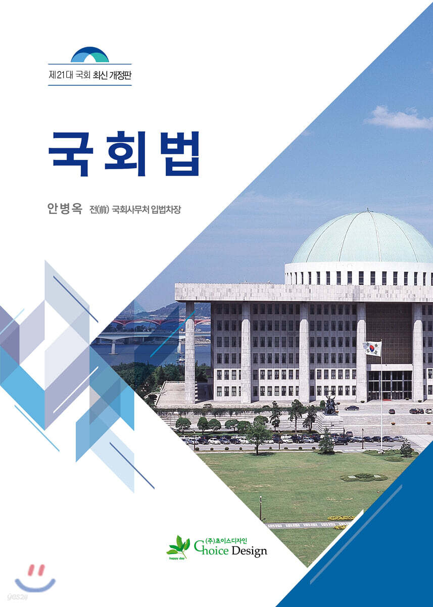 국회법