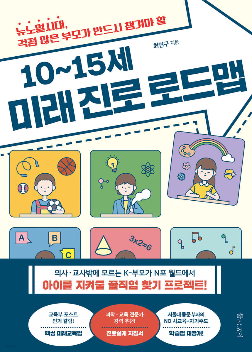 10~15세 미래 진로 로드맵