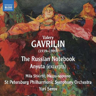 긱: þ Ʈ (Gavrilin: The Russian Notebook)(CD) - Yuri Serov
