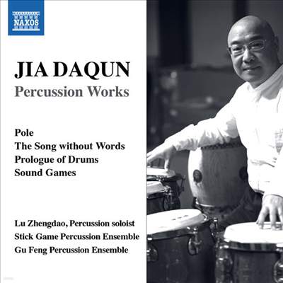  : ŸǱ ǰ (Jia Daqun: Percussion Works)(CD) - Lu Zhengdao