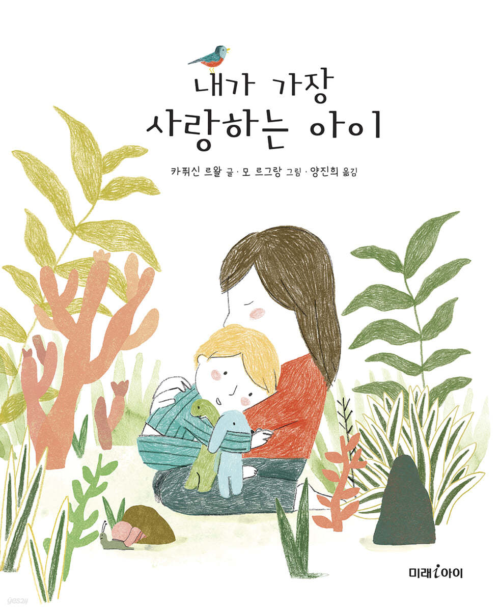 내가 가장 사랑하는 아이