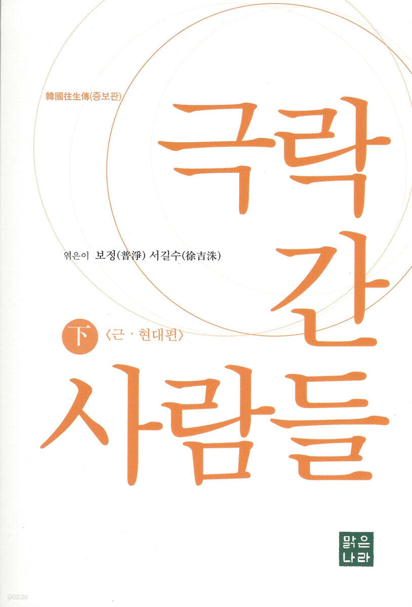 극락 간 사람들 (하)